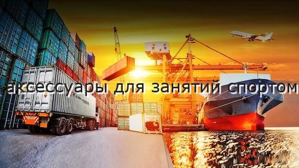 аксессуары для занятий спортом