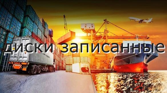 диски записанные
