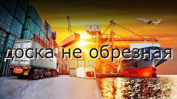 доска не обрезная