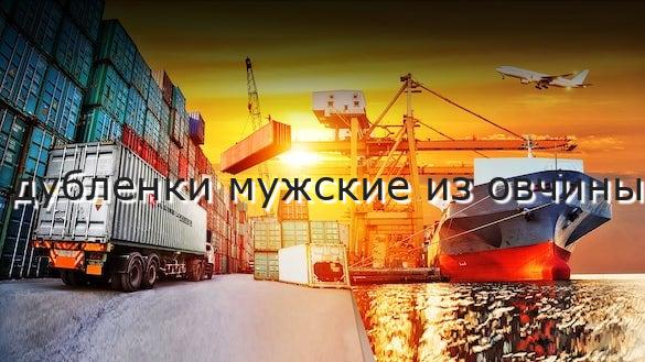 дубленки мужские из овчины