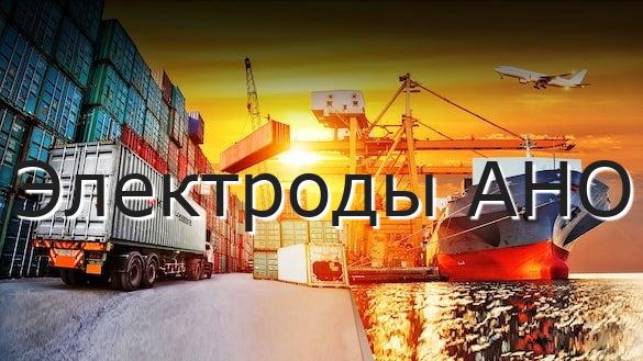 Электроды АНО