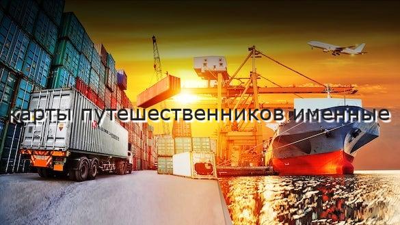 карты путешественников именные