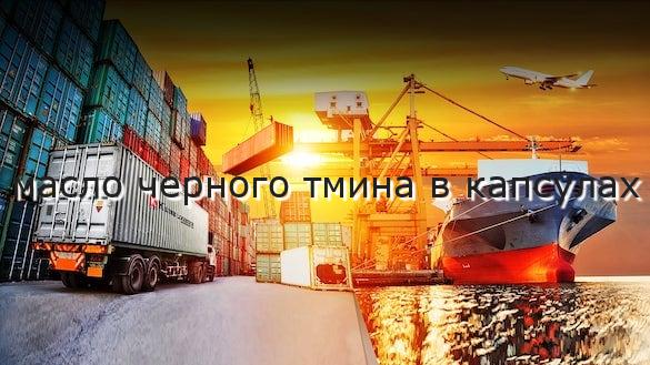 масло черного тмина в капсулах
