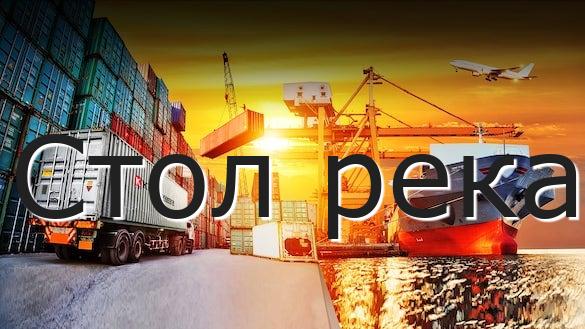 Стол река